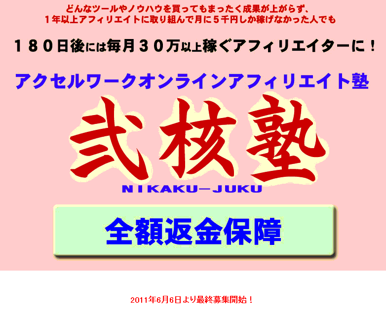弐核塾